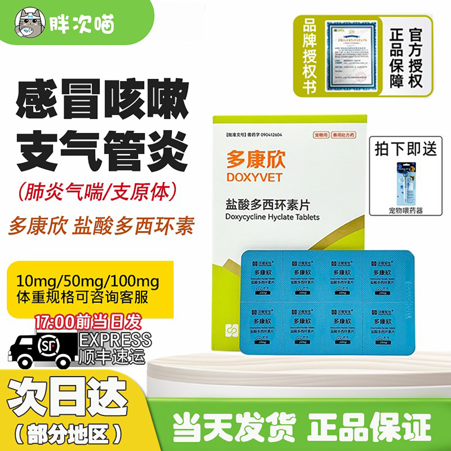 多康欣盐酸多西环素片