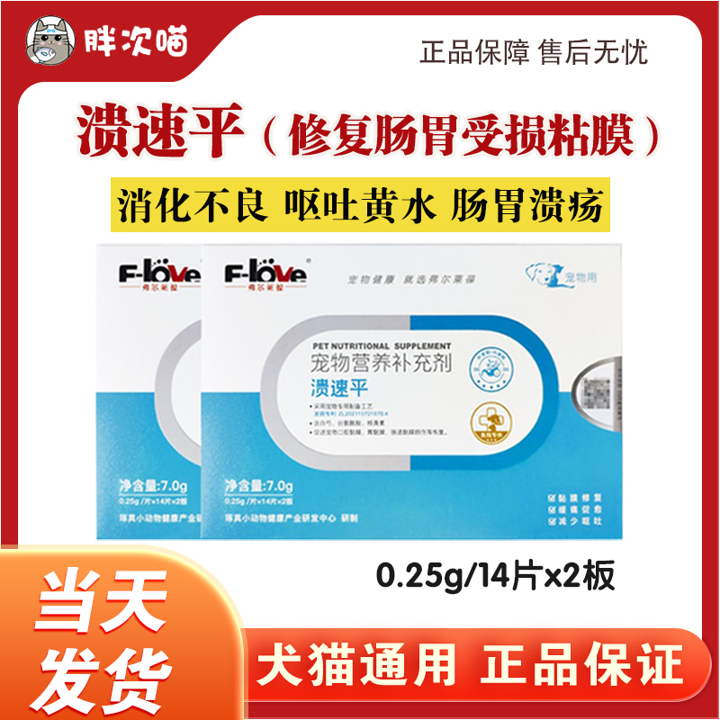 溃速平修复肠胃粘膜肠胃药