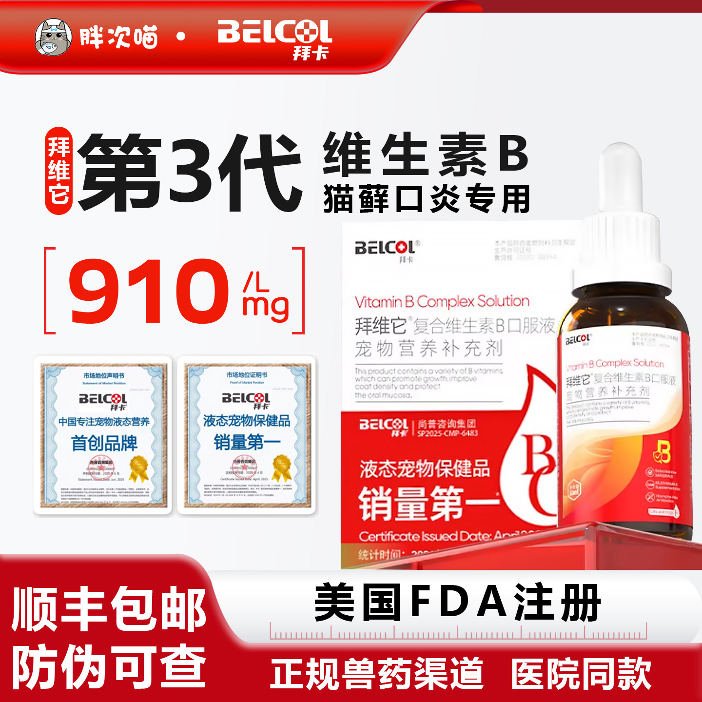 拜卡猫咪维生素b溶液猫藓口炎预防猫狗皮肤病护毛营养拜维它30ml
