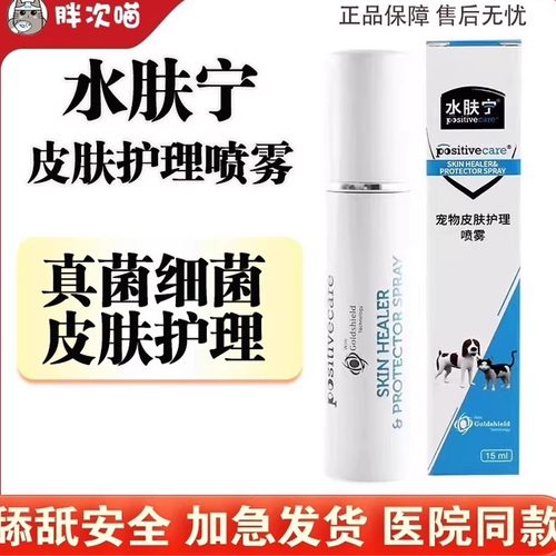 水肤宁皮肤喷雾猫癣黑下巴狗皮炎
