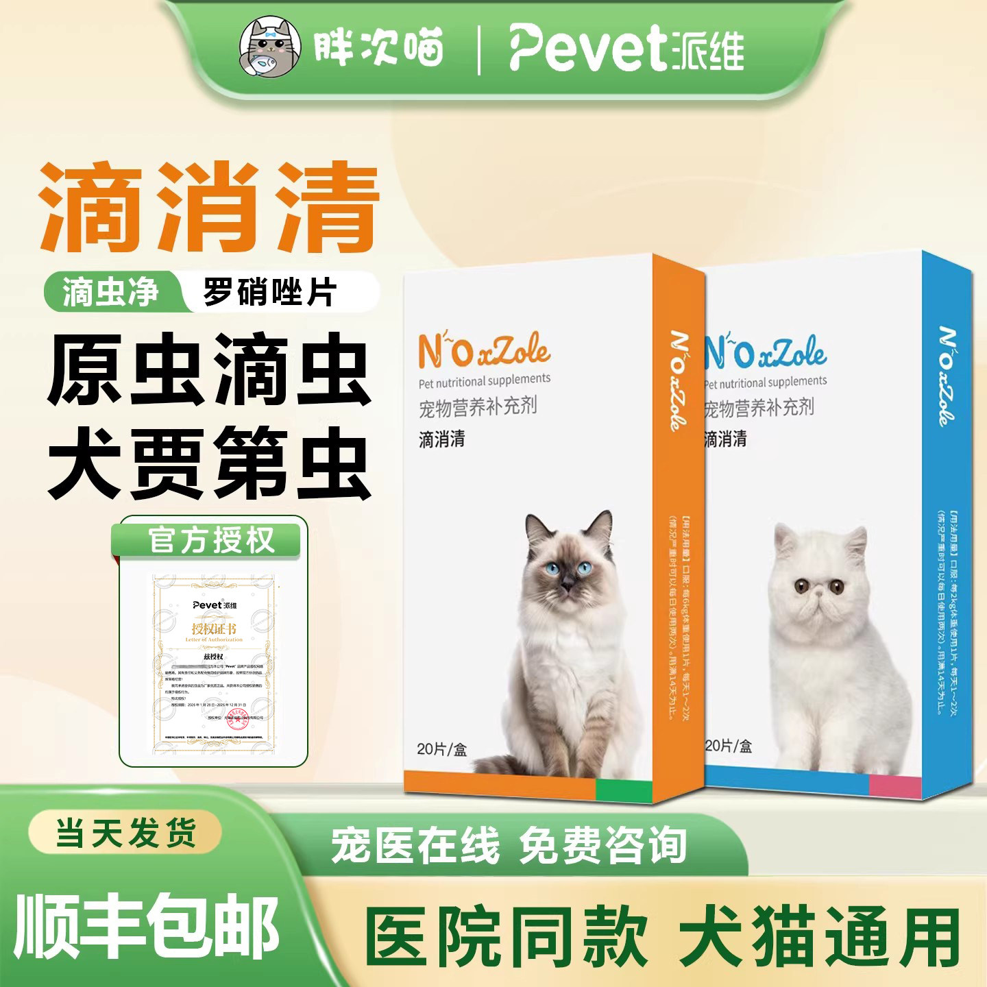 派维滴虫净猫狗罗硝唑软便便血滴消清三毛滴贾第鞭毛虫甲硝唑片