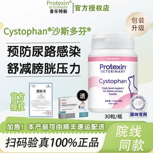 沙斯多芬利尿通猫咪尿血尿频沙司多芬结石膀胱炎尿闭泌尿普乐特新