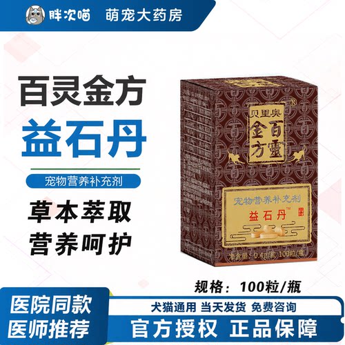 贝里奥三金化石丹益石丹犬猫宠物尿路感染膀胱利尿通肾尿淋结石