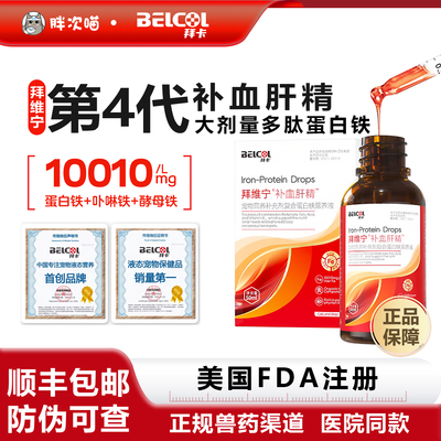拜卡猫咪产后营养品补血肝精