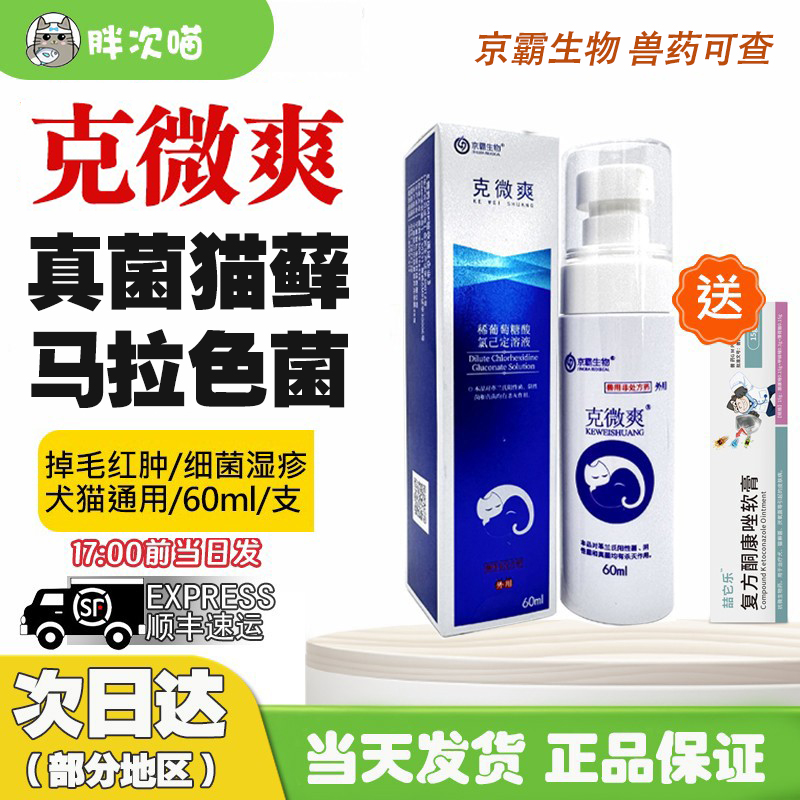 克微爽百微消狼毒抑菌狗皮肤病