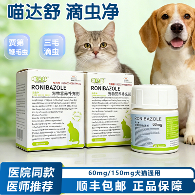 喵达舒罗硝唑猫用三毛滴虫净销锉贾第鞭毛虫罗硝磋胶囊狗狗滴虫净