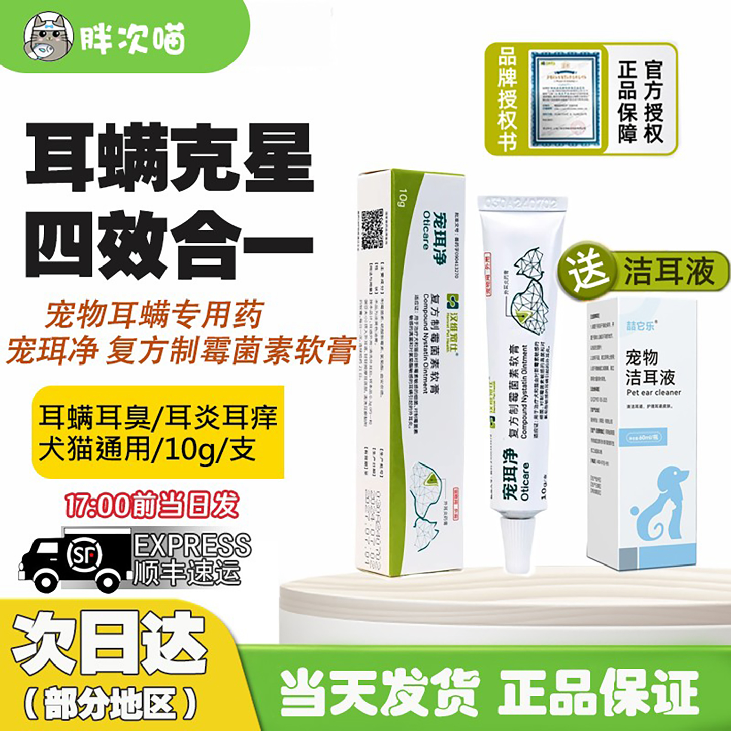 汉维宠仕宠珥净宠物狗耳螨耳炎真菌猫咪马拉色菌复方制霉菌素软膏