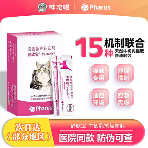 舒欣宝牛初乳抗焦虑肽宠物猫狗