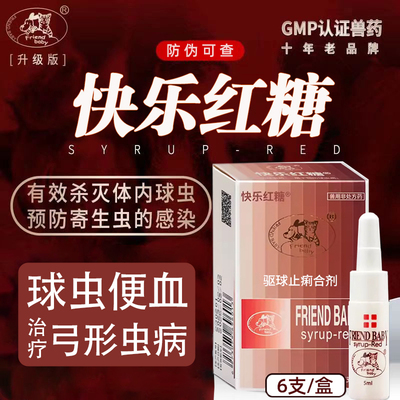 快乐红糖口服药液猫狗通用驱球虫