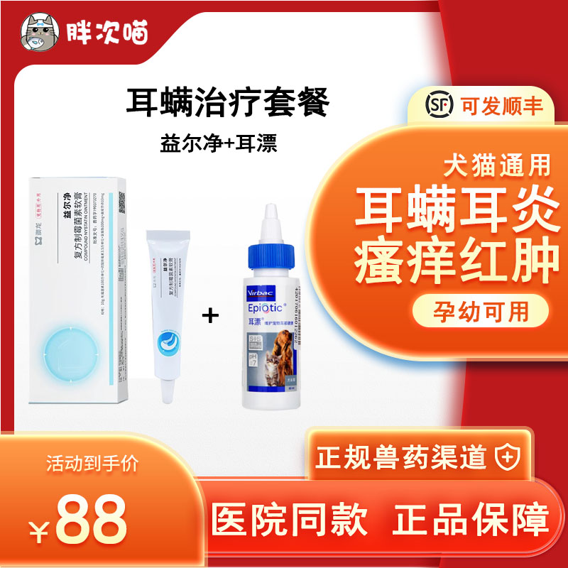 澳龙益尔净耳螨马拉色菌
