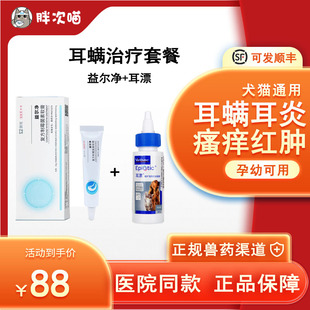 澳龙益尔净益耳净耳螨耳炎猫用狗狗宠物滴耳液耳肤灵耳漂马拉色菌