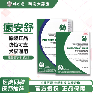 癫安舒宠物猫咪狗狗癫痫合安舒片痉挛神经发抖癫安舒犬瘟后遗症