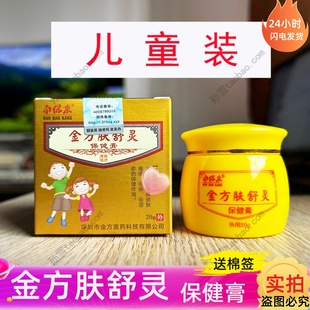 南保康儿童保健膏杏林金方膏抑菌乳膏宝宝专用四季常备儿童装20g