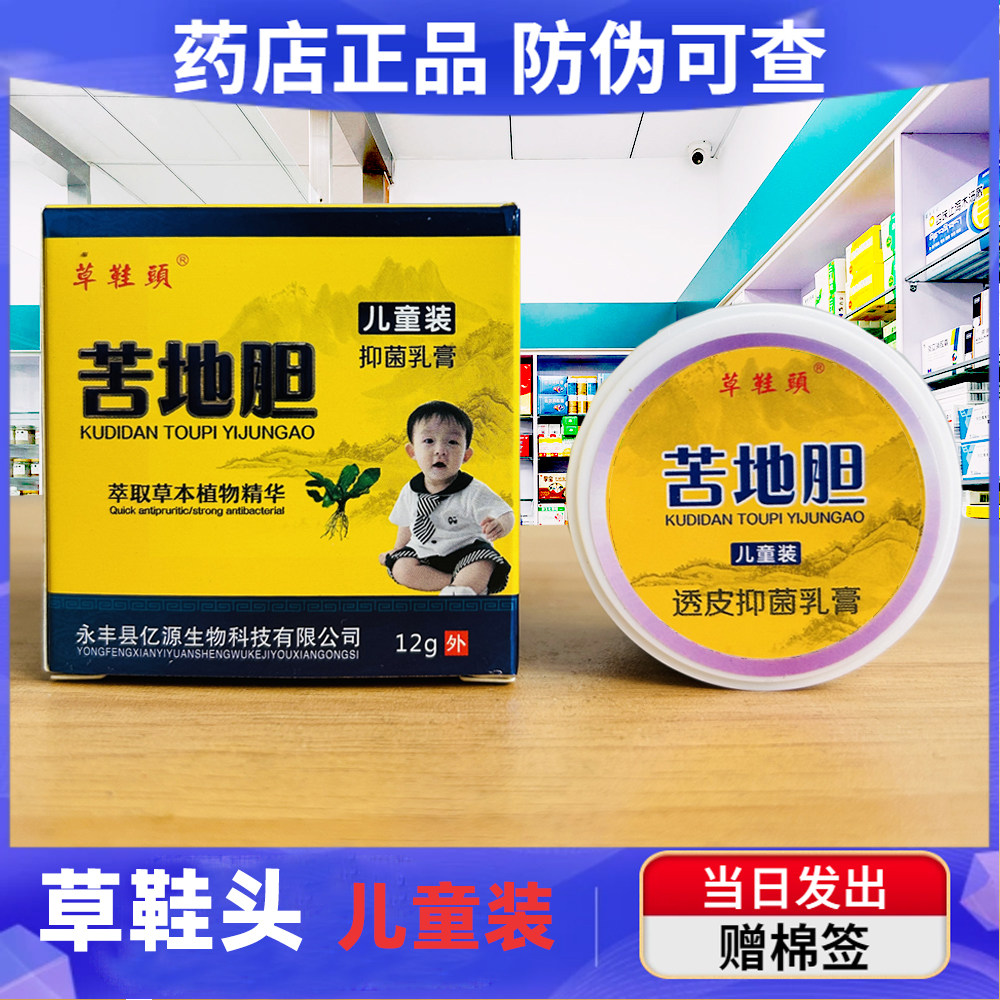 草鞋头苦地胆儿童装透皮抑菌膏