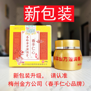 春手仁心杏林金方膏伤口护理膏软膏10g装新包装杏林金方湿润膏