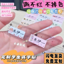 无图透明白底幼儿园入园姓名贴小学生专用名字贴防水防撕卡通贴纸
