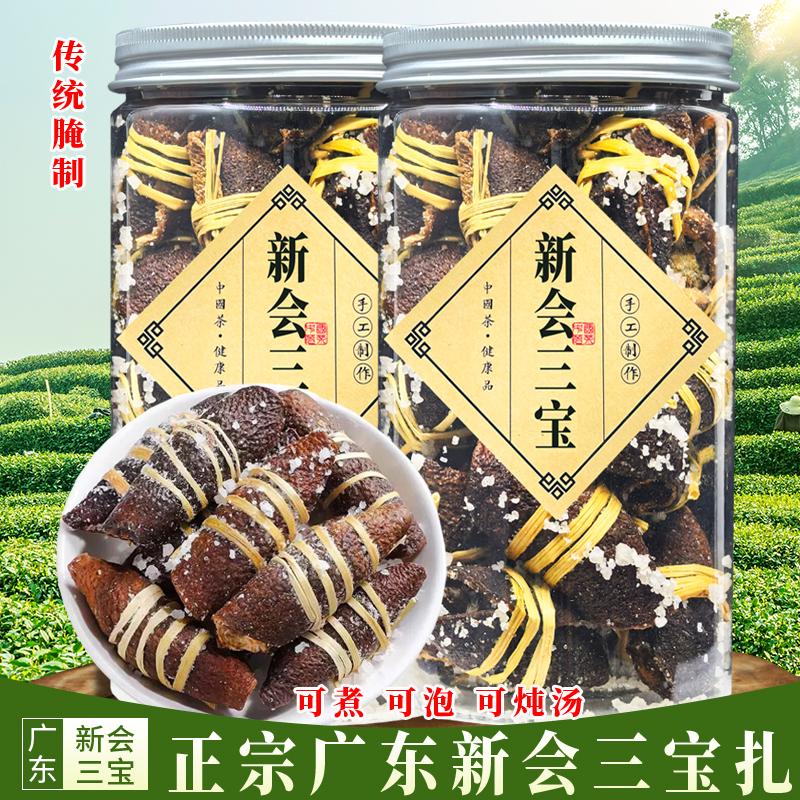 老陈皮咸榄茶新会三宝扎