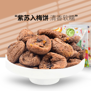 槑子笑紫苏梅饼特色陈皮无核话梅梅干休闲零食 槑子君 plum baby