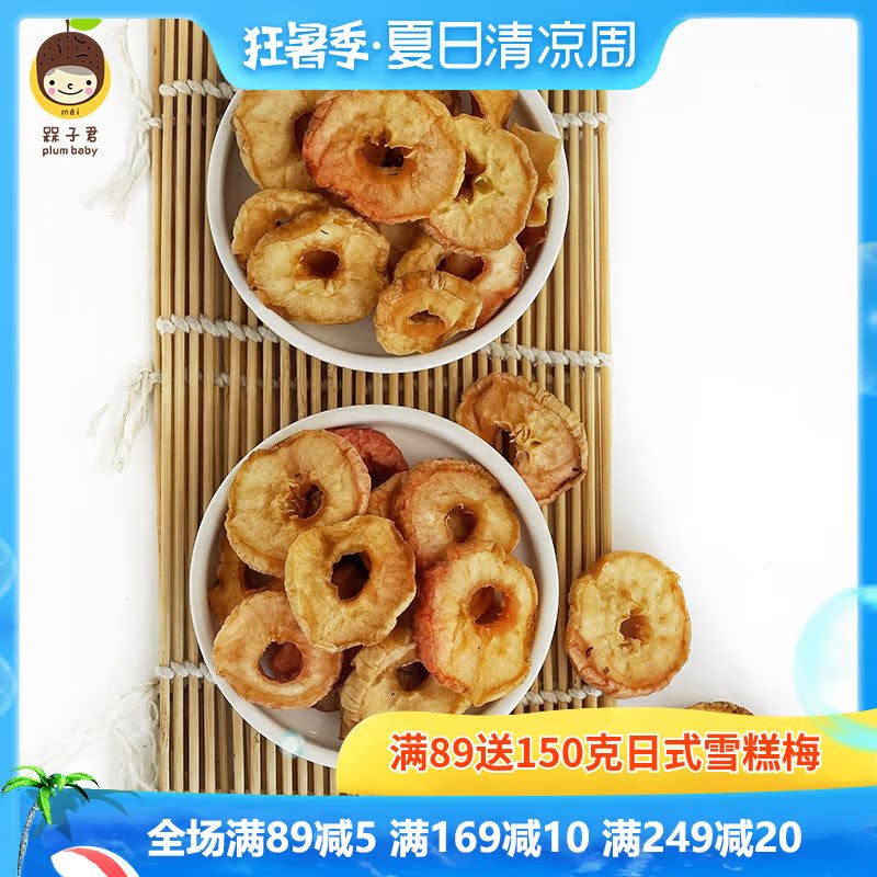 méi槑子君槑沙漠沙果干 休闲零食海棠果干酸甜肉埔蜜饯|ruв категории закуски/орехи/специальность, кандирование/унаби/Мэй/сухофрукты, китайка - от Buy2taobao.com для оказания профессиональной услуги покупки агента Taobao