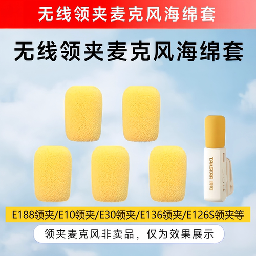 得胜无线领夹小蜜蜂防喷耳麦套