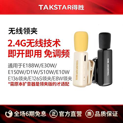 得胜无线领夹麦2.4G即插即用
