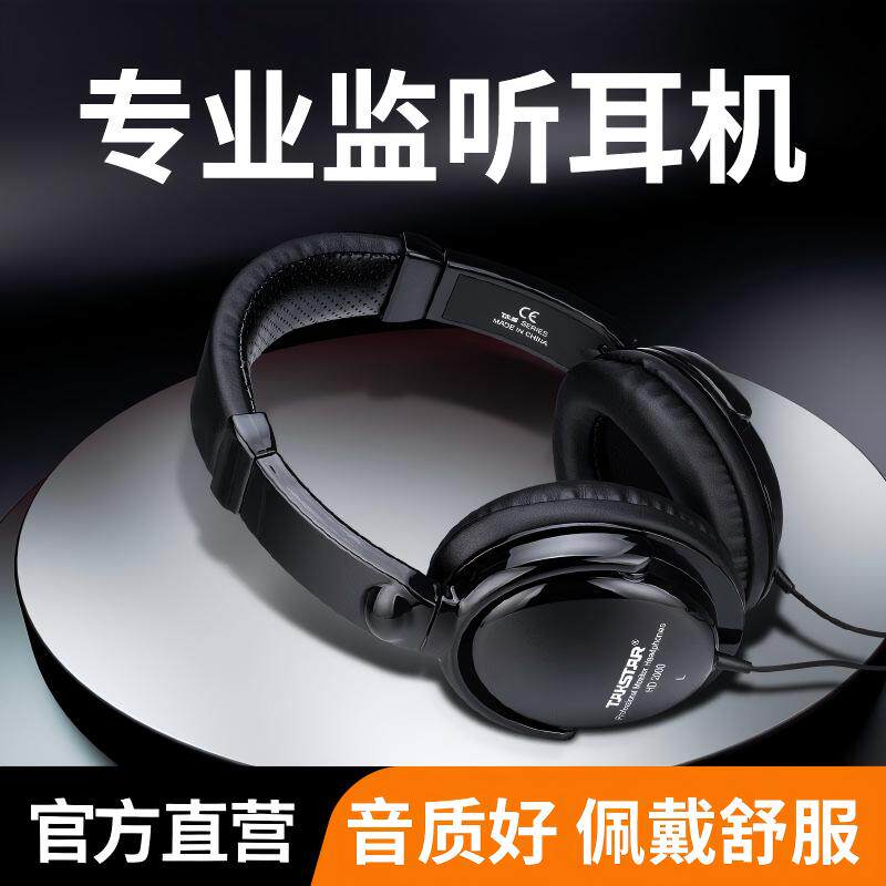 得胜HD2000头戴监听耳机网络直播K歌专业录音乐器通用音乐耳机
