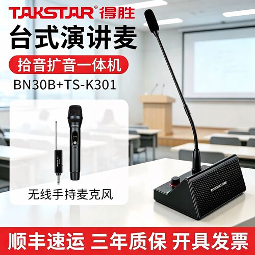 得胜BN30B蓝牙鹅颈麦克风