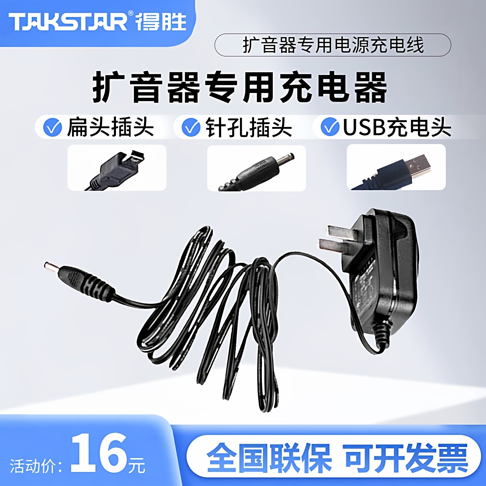 得胜扩音器充电器适配器电源E136E126E188E188ME2