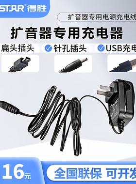 得胜扩音器充电器适配器电源E136E126E188E188ME200E180ME200电池