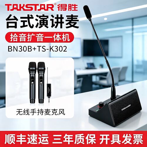 得胜BN30B蓝牙鹅颈麦克风
