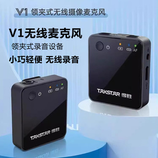 得胜V1摄像麦克风VLOG无线话筒套装直播采访专用支持OTG数字传输