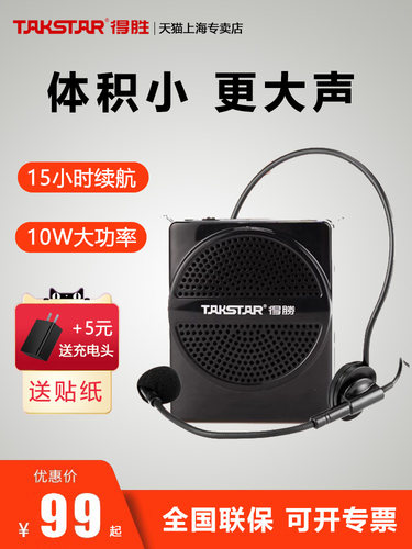 得胜扩音器E136小蜜蜂教师专用无线蓝牙扩音机麦克风老师上课讲课