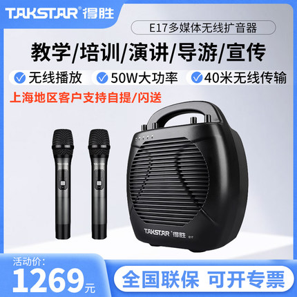 得胜音箱E17无线话筒扩音器广场舞音响一拖二麦克风教师专用教学