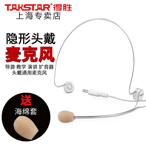 得胜小蜜蜂扩音器耳麦