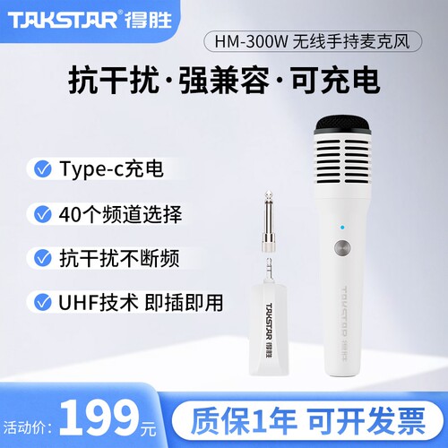得胜教师宣传K歌直播无线话筒