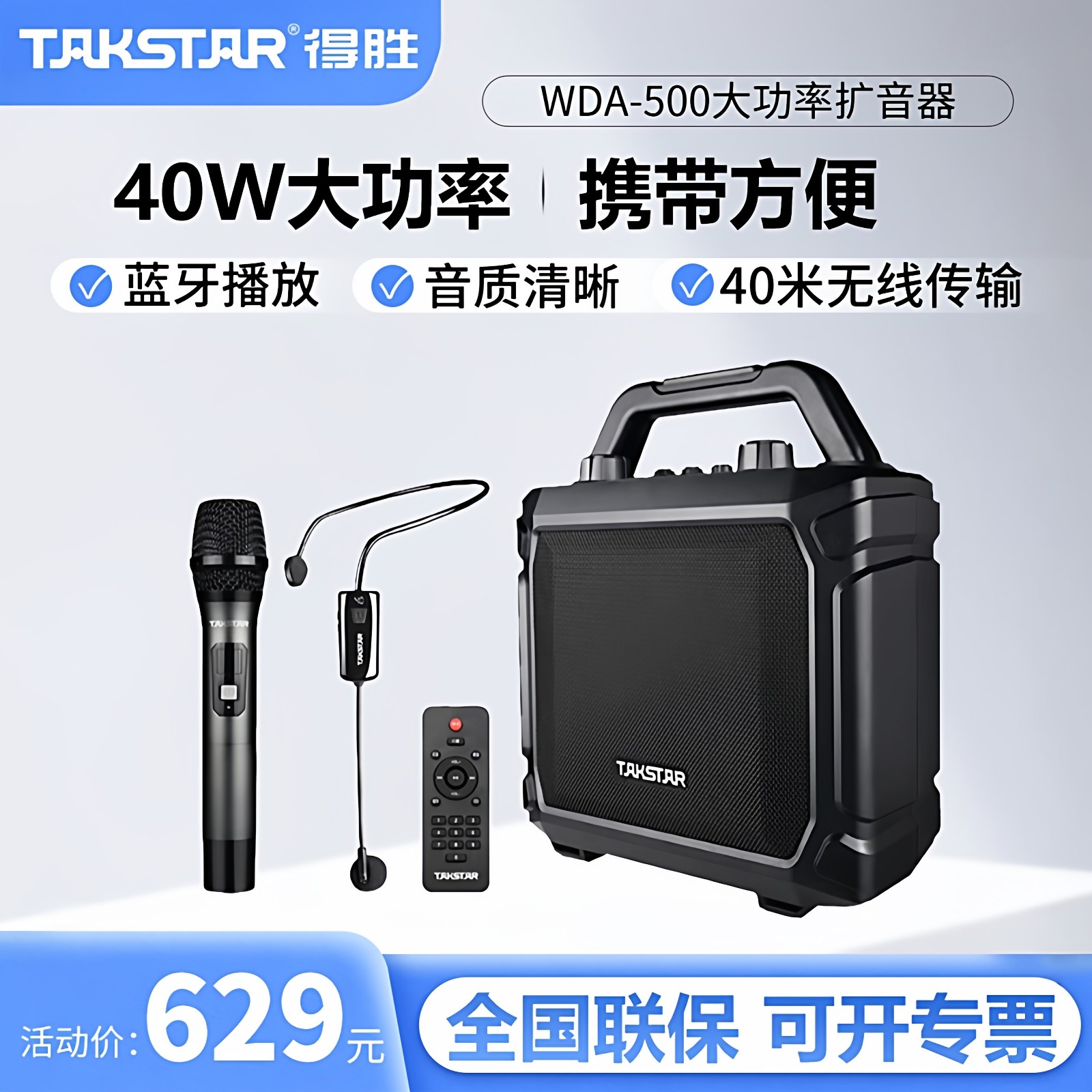 得胜WDA-500无线扩音器蓝牙大功率导游教师专用话筒耳麦户外音箱