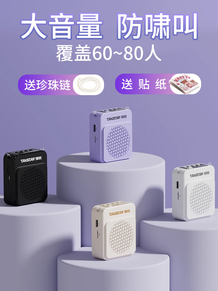 得胜扩音器E188小蜜蜂教师专用防啸叫导游蓝牙大音量大功率快充版