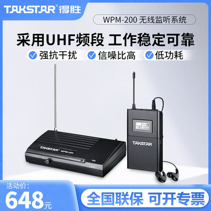 Takstar/得胜WPM-200无线耳机入耳式耳塞舞台演出返送监听系统