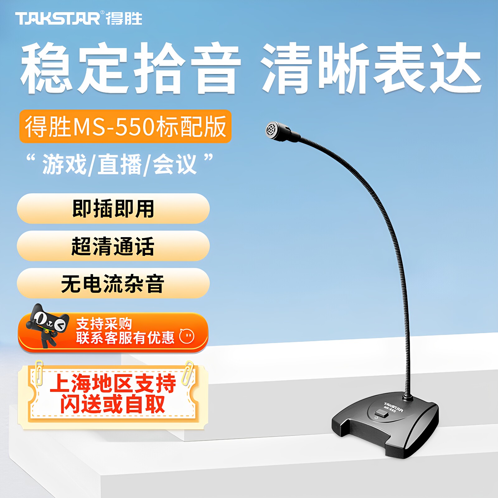 得胜MS-550有线会议麦克风远程电脑家用广播演讲专用功放鹅颈话筒