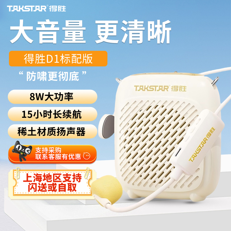 得胜扩音器小蜜蜂大音量防啸叫