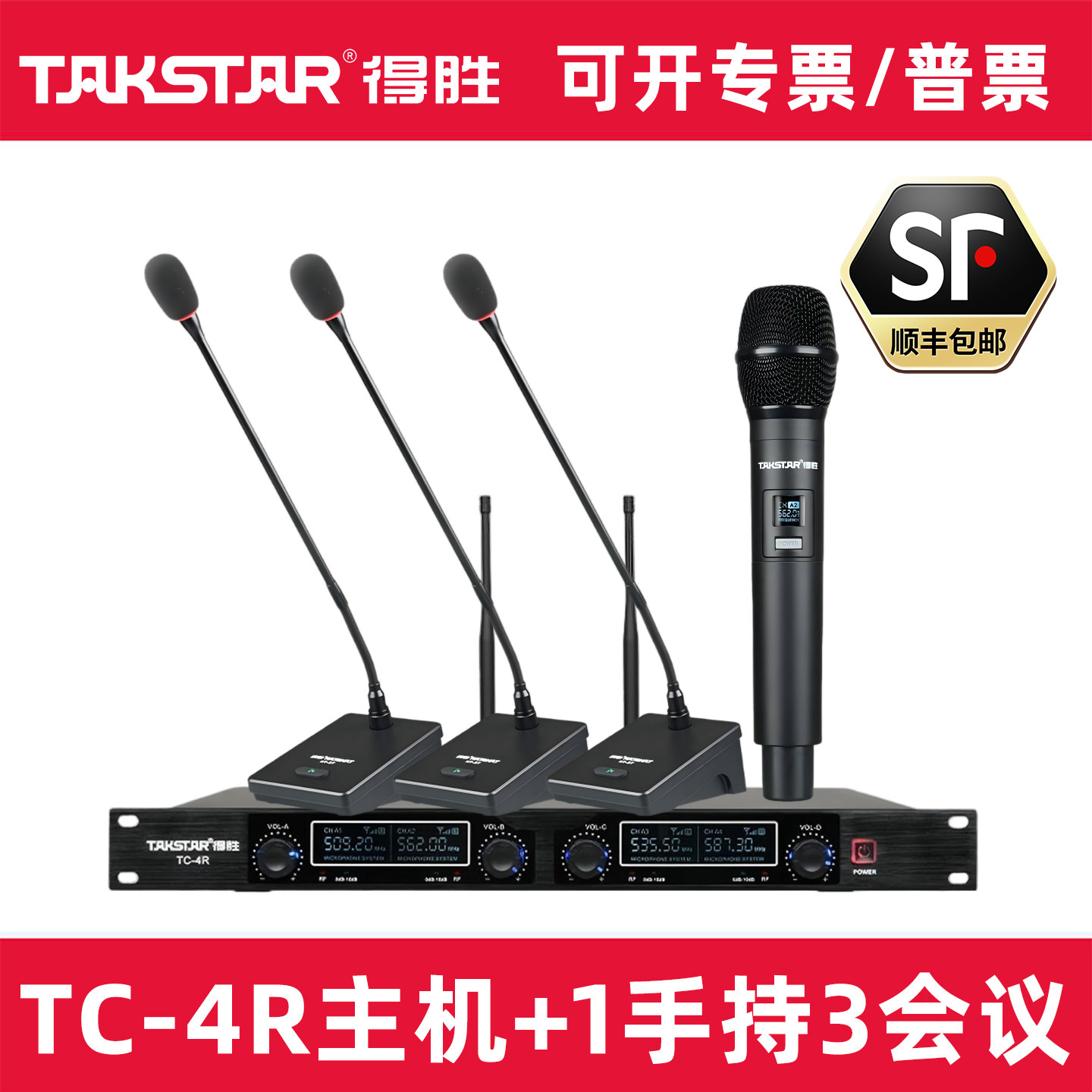 TC-4R得胜一拖四无线话筒会议手持无线麦克风领夹会议主持舞台KTV