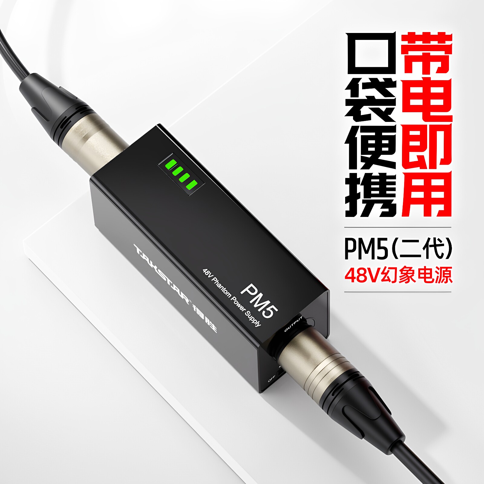 得胜PM-5幻象电源48V声卡电容麦克风通用专业话筒供电器专用