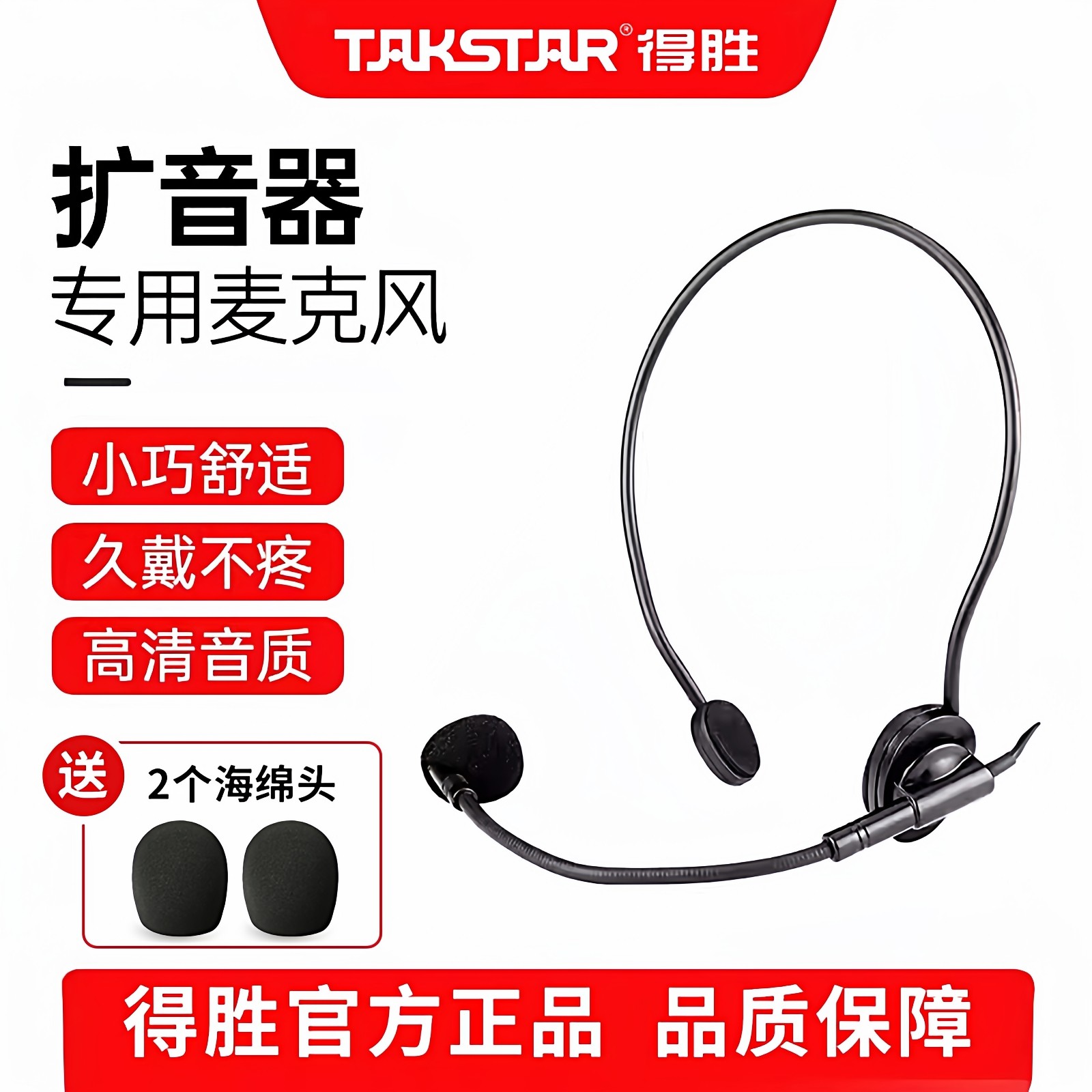 得胜HM-700小蜜蜂麦克风扩音器耳麦教师专用头戴式通用有线话筒