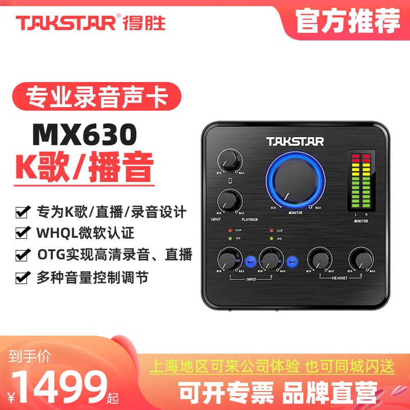 得胜麦克风直播K歌声卡套装MX630数字手机电脑通用主播带货