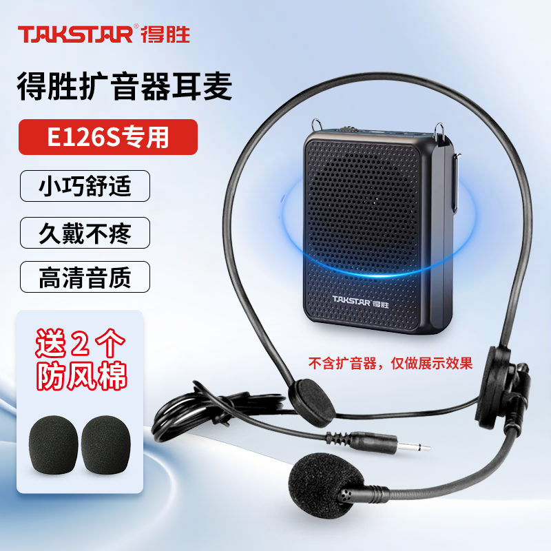 E126S得胜小蜜蜂扩音器耳麦话筒