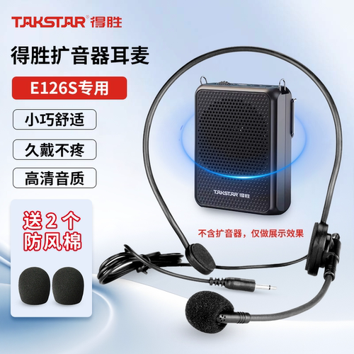 E126S得胜小蜜蜂扩音器耳麦话筒