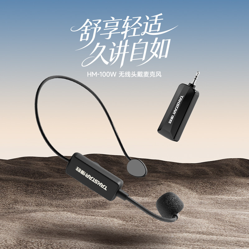 HM-100W得胜小蜜蜂扩音器无线头戴麦克风教师上课用导游会议耳麦
