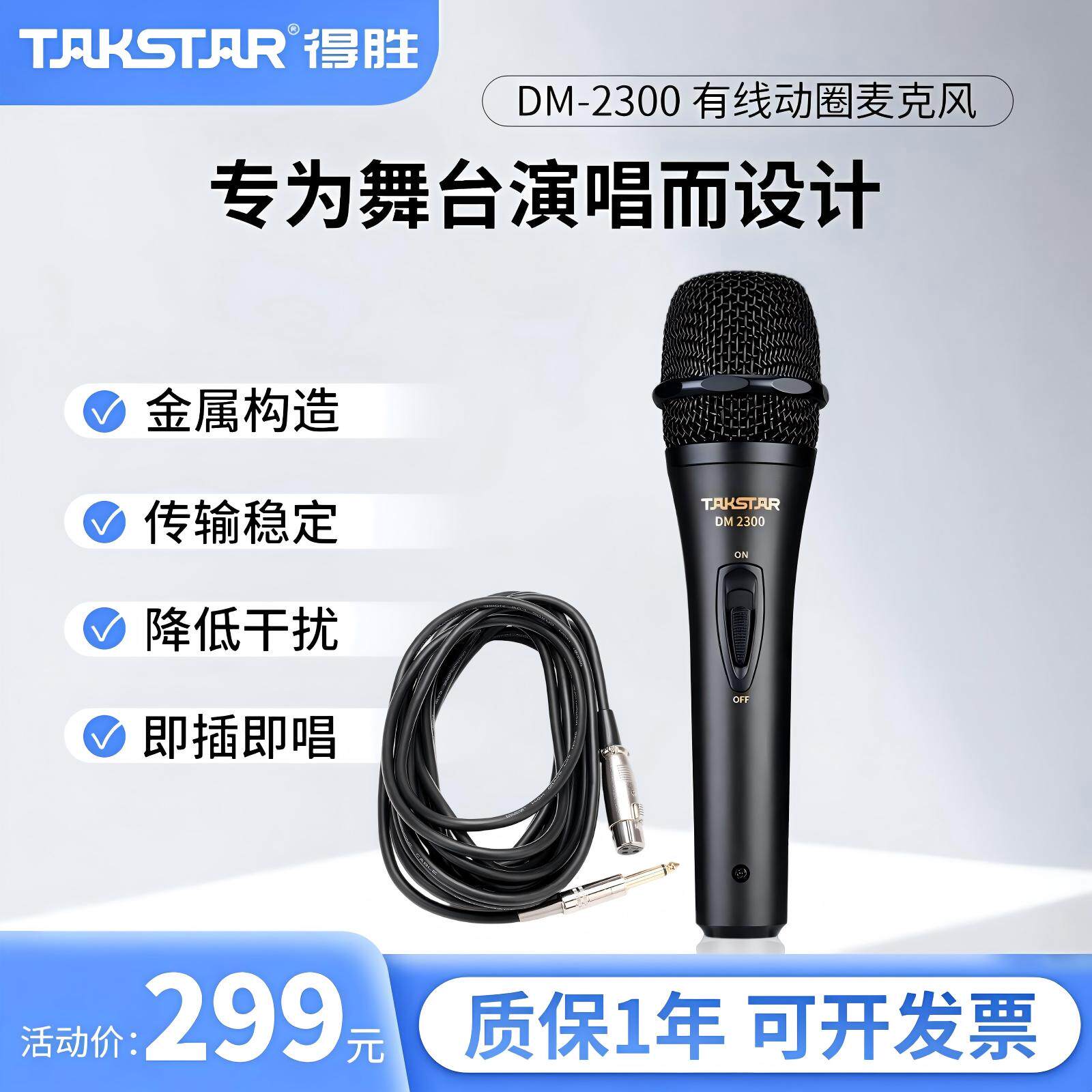 得胜家用有线动圈ktv麦克风图片