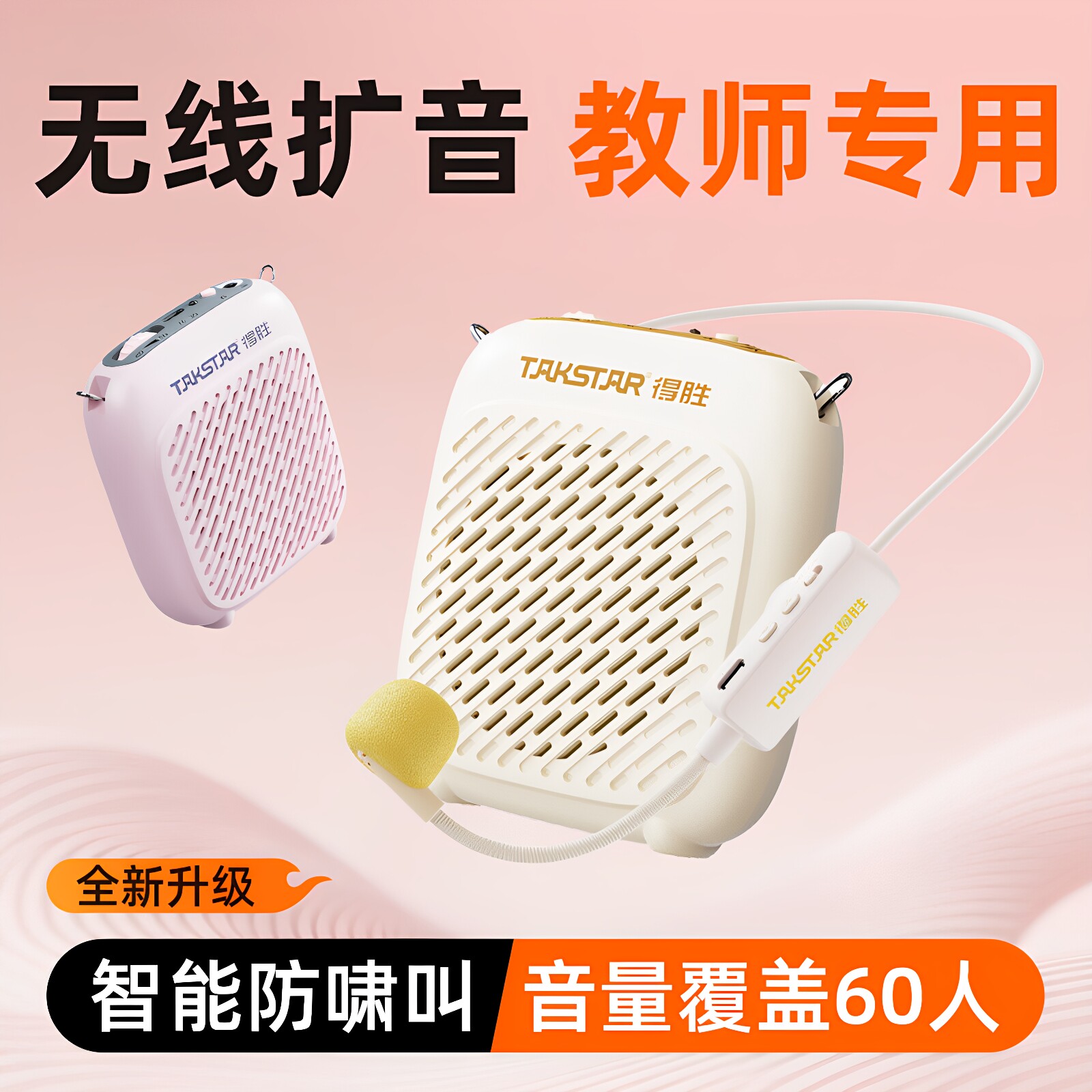 D1W得胜小蜜蜂无线扩音器教师专用上课户外喇叭大音量促销扬声器