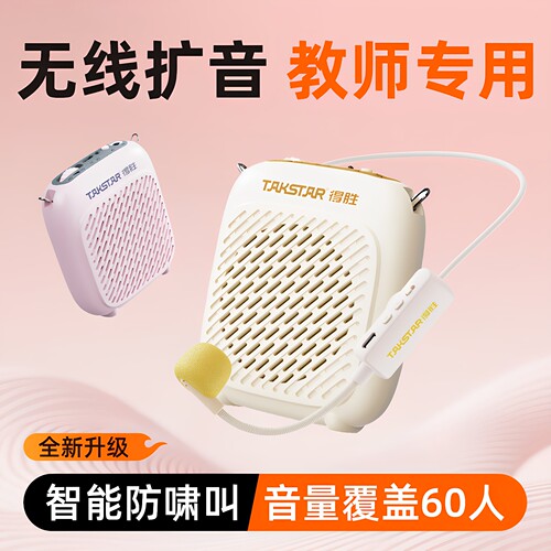 得胜D1W无线小蜜蜂扩音器大音量